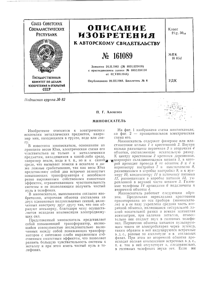 Патент ссср  161089 (патент 161089)