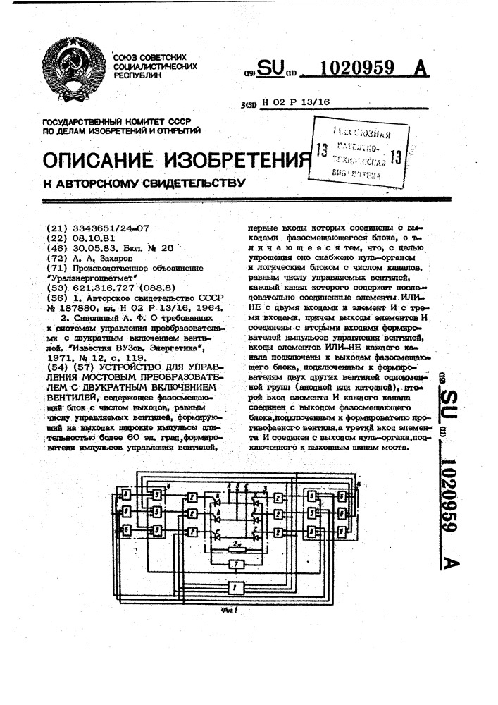 Устройство для управления мостовым преобразователем с двухкратным включением вентилей (патент 1020959)