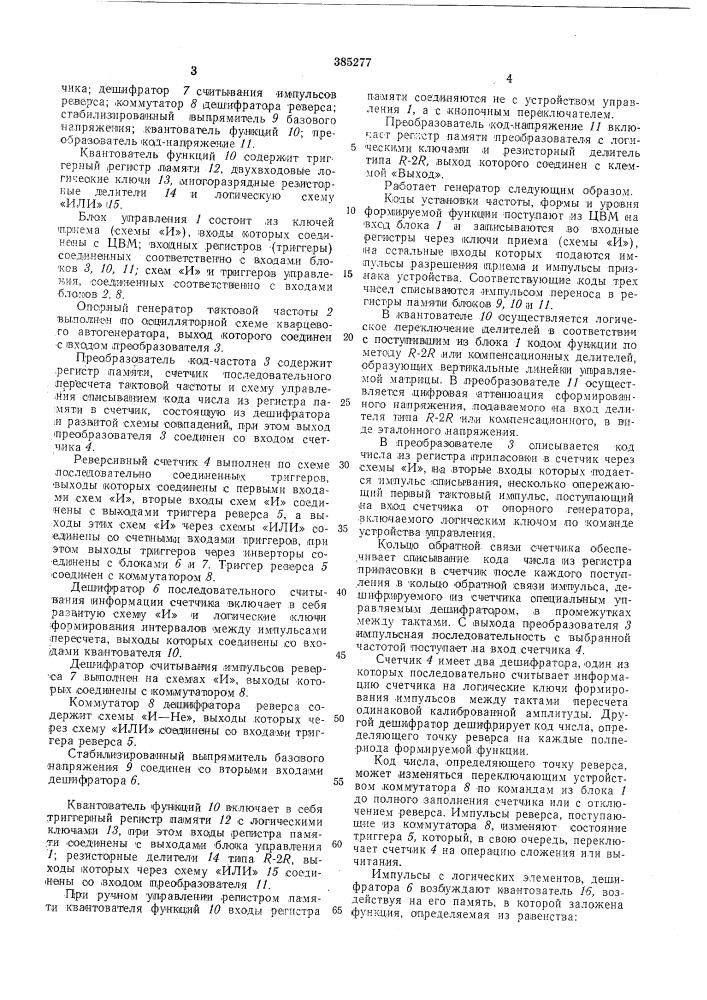 Патент ссср  385277 (патент 385277)