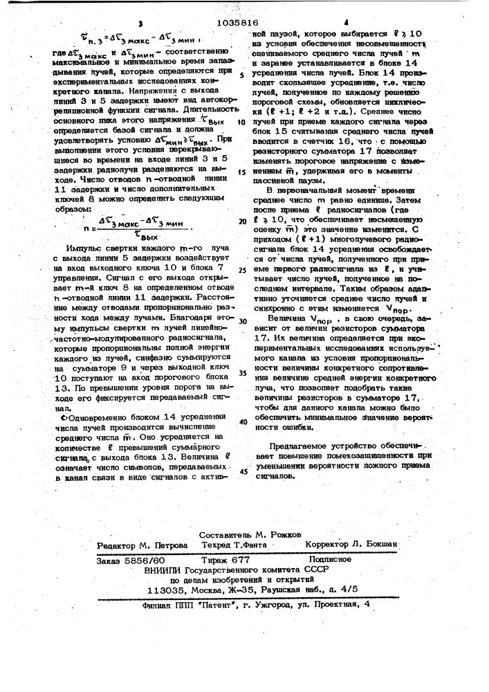 Устройство для сложения @ -линейно-частотномодулированных радиосигналов (патент 1035816)