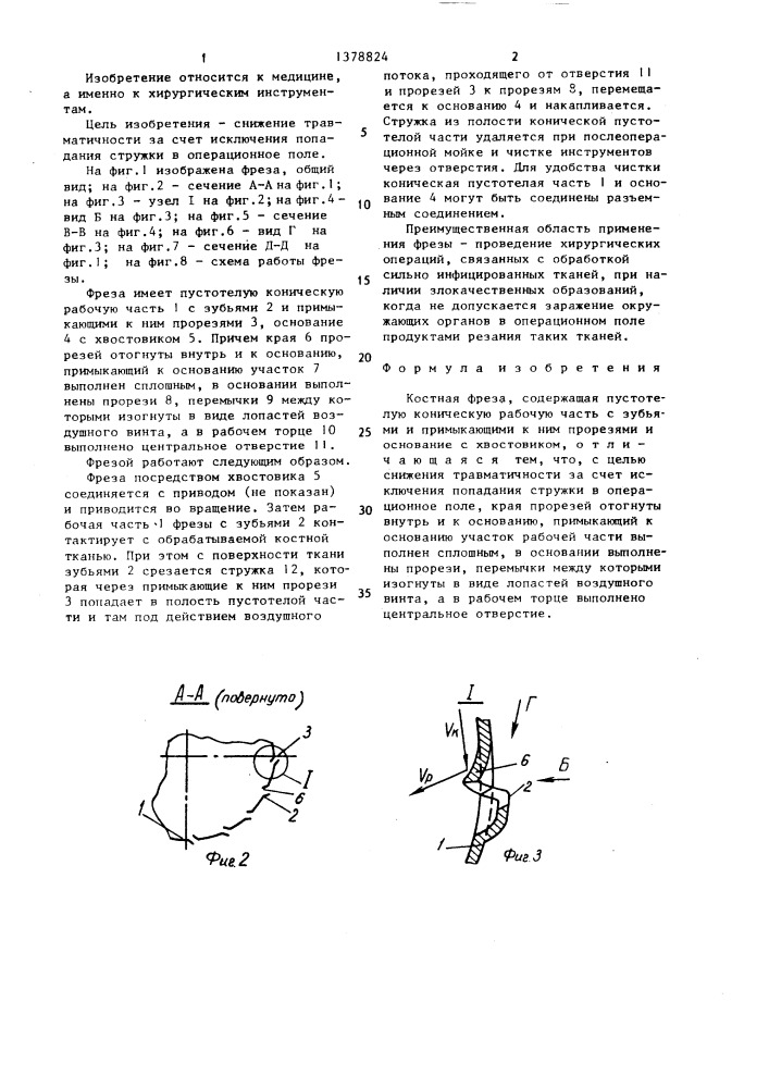 Костная фреза (патент 1378824)