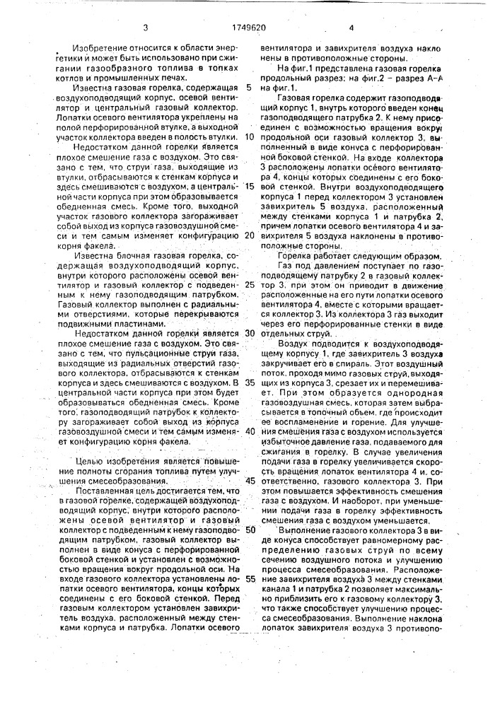 Газовая горелка (патент 1749620)