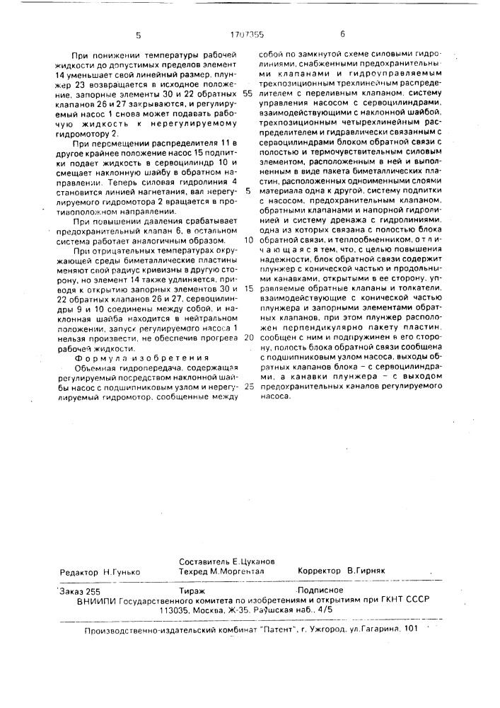 Объемная гидропередача (патент 1707355)