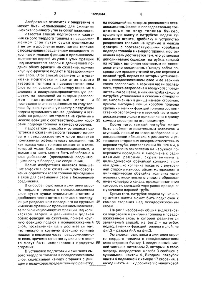 Способ подготовки и сжигания сырого твердого топлива в псевдоожиженном слое и установка для его осуществления (патент 1695044)