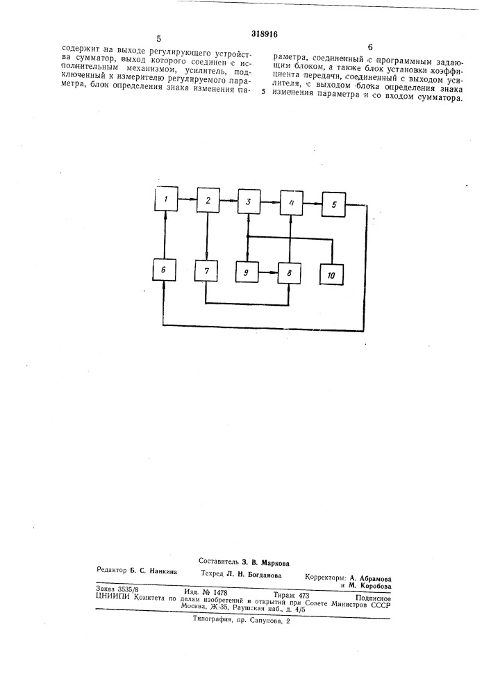 Устройство для программного регулирования технологических параметров (патент 318916)
