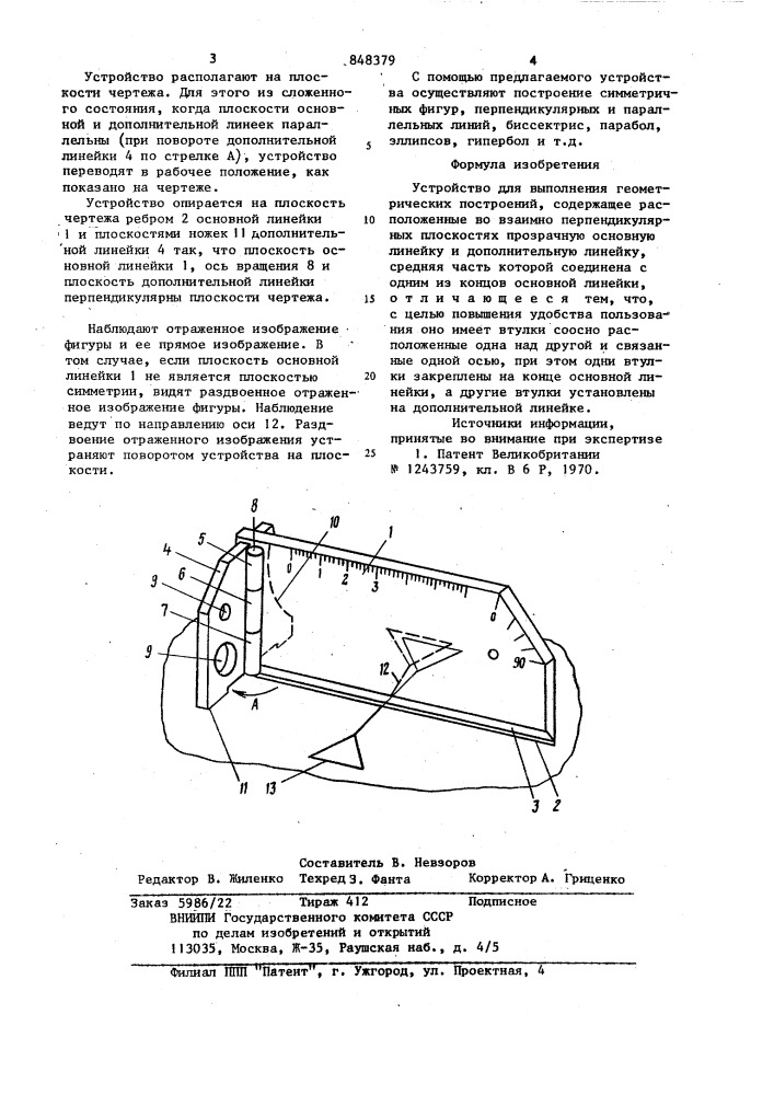 Устройство для выполнения геометри-ческих построений (патент 848379)