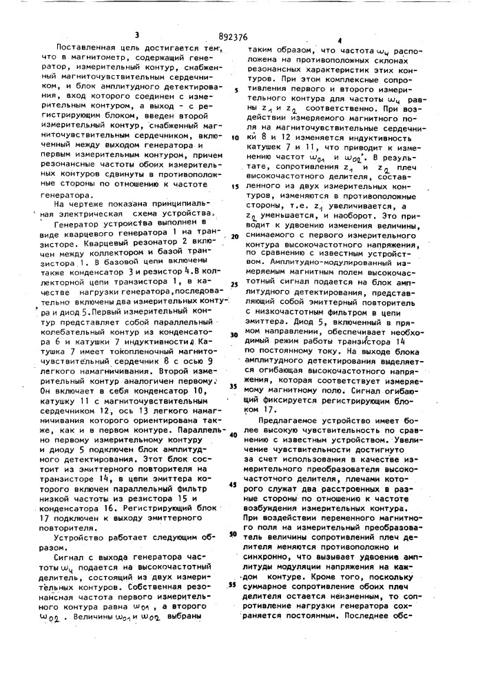 Магнитометр (патент 892376)