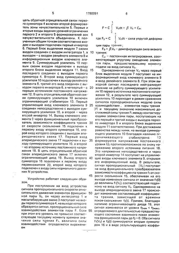 Устройство для моделирования упруговязкой фрикционной пары (патент 1780091)