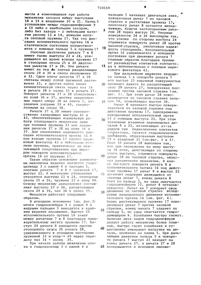 Приводной механизм контактора устройства регулирования напряжения трансформаторов под нагрузкой (патент 730159)