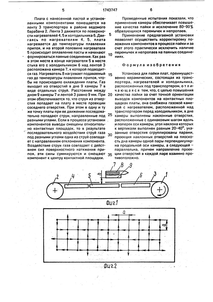 Установка для пайки плат (патент 1743747)