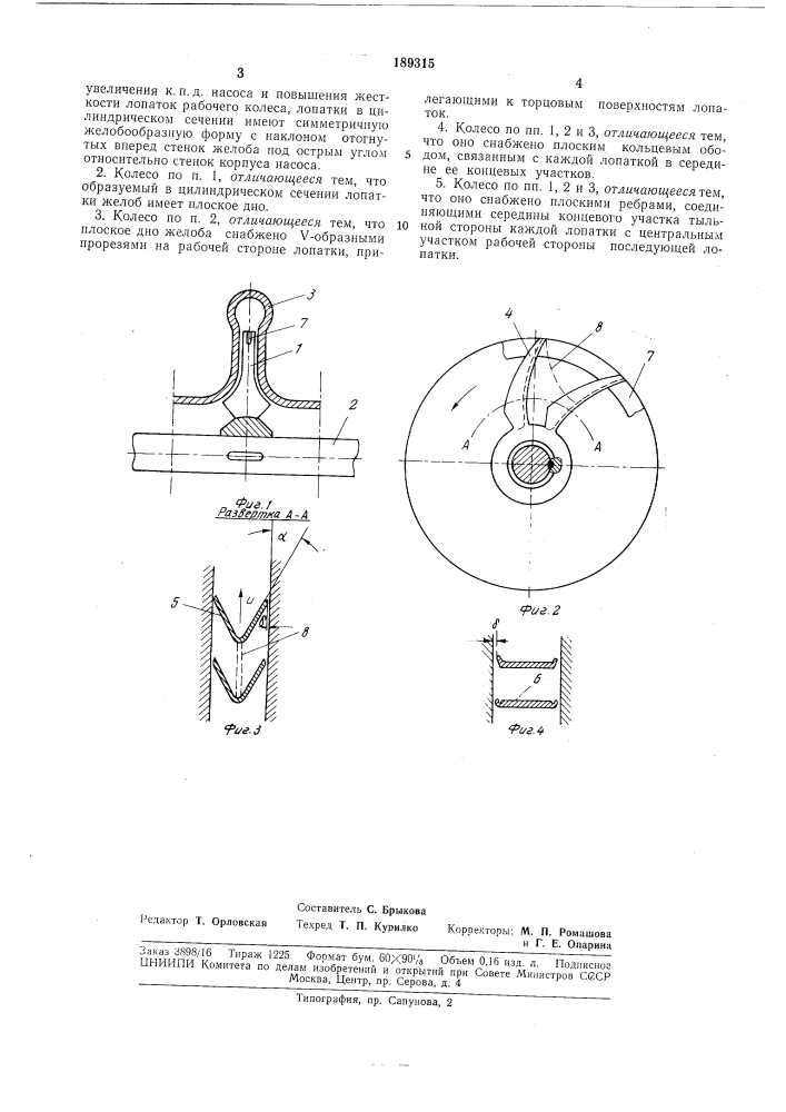 Рабочее колесо (патент 189315)