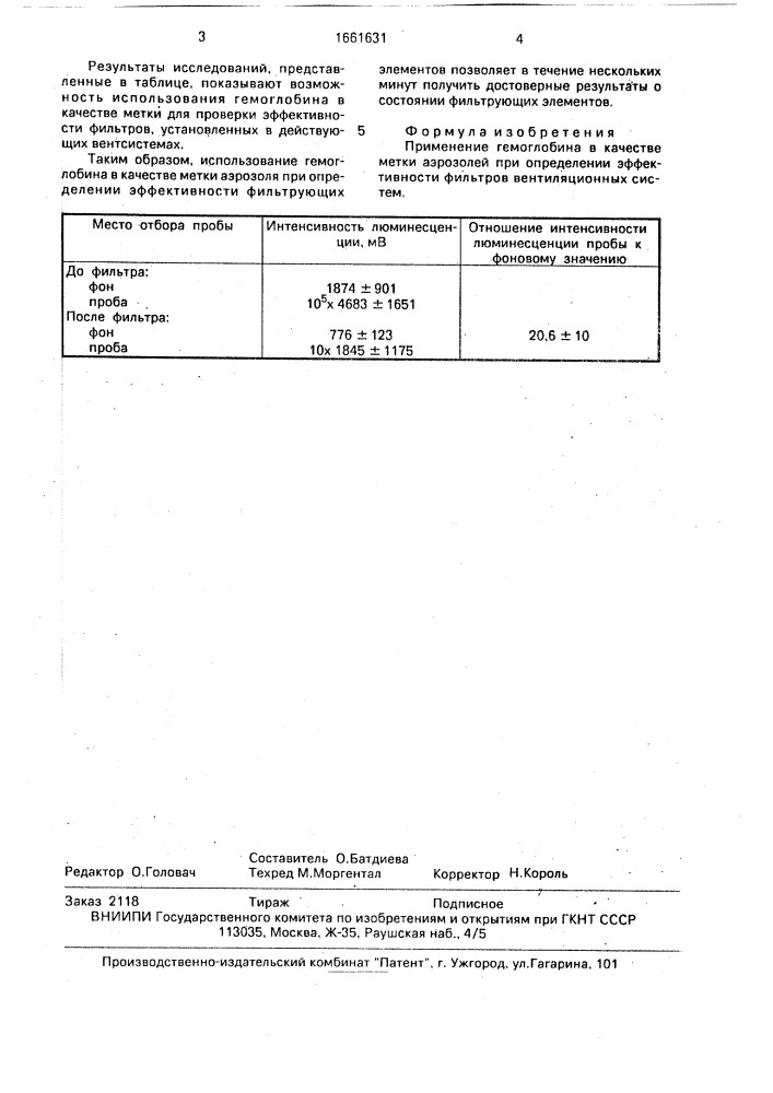 Метка аэрозолей для определения эффективности фильтров вентиляционных систем (патент 1661631)