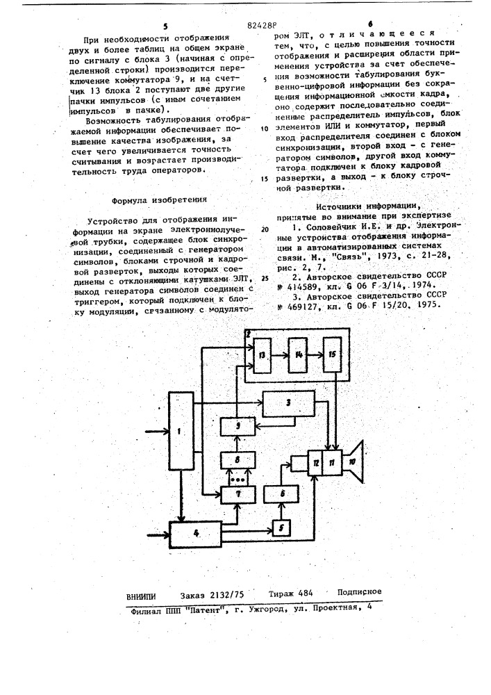 Устройство для отображения информациина экране электроннолучевой трубки (патент 824288)