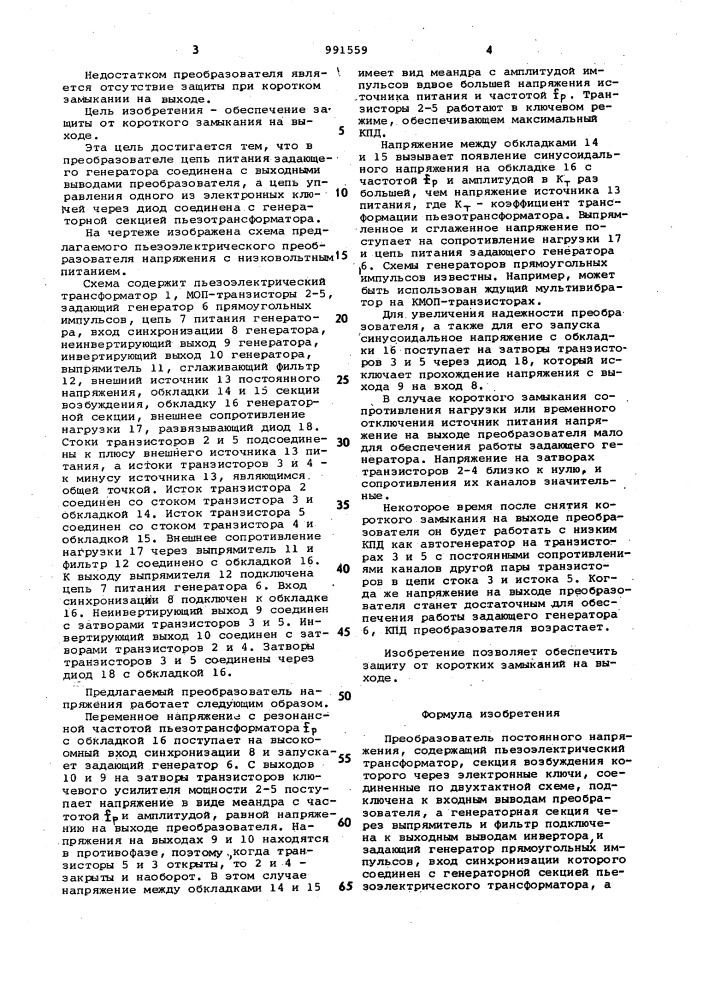 Преобразователь постоянного напряжения (патент 991559)