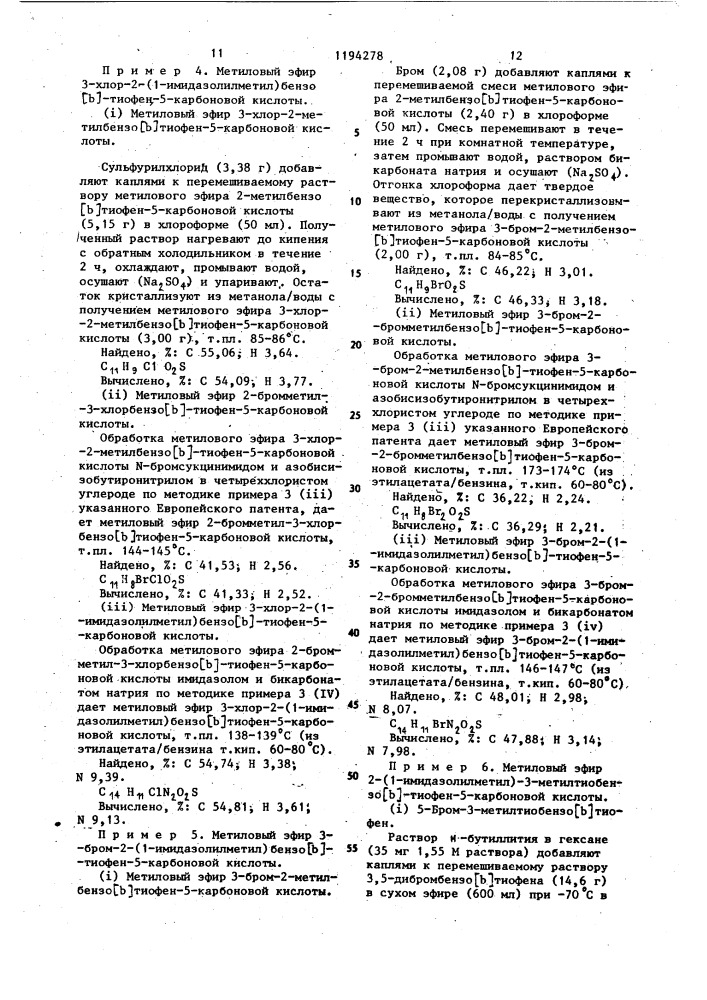 Способ получения нафталин-,бензофуран-или бензо-/ @ /- тиофенкарбоновых кислот или их фармацевтически допустимых солей (патент 1194278)