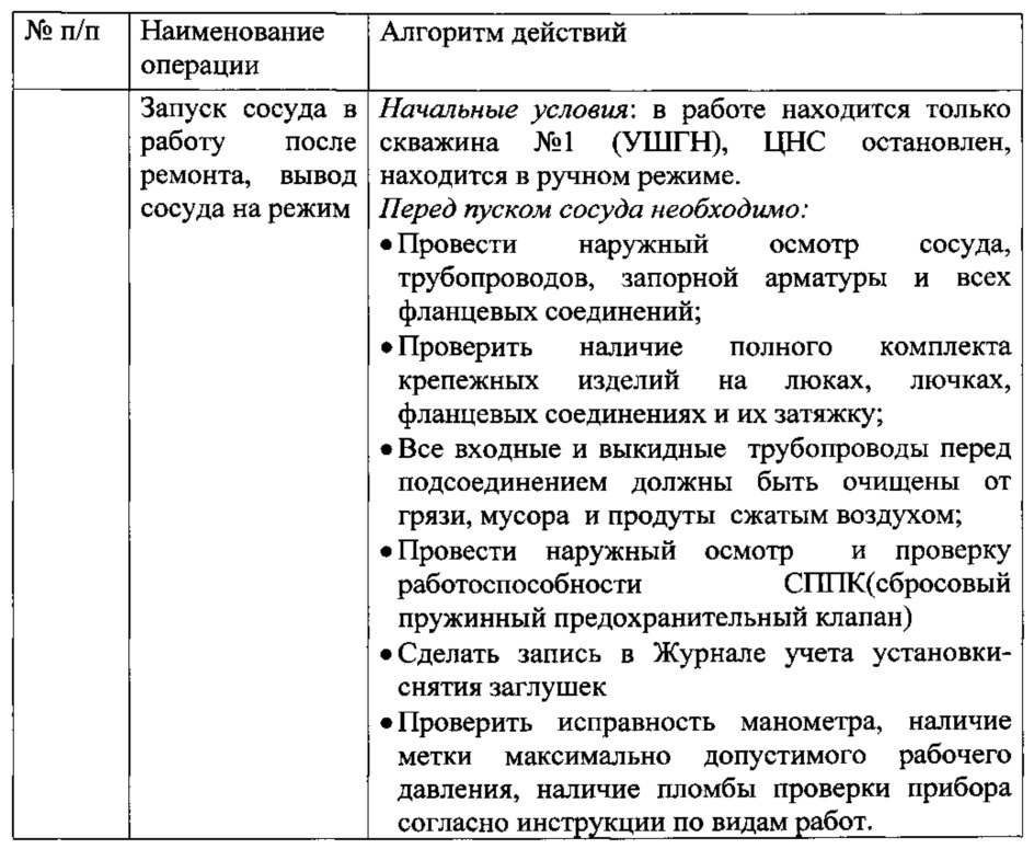 Автоматизированный стенд для обучения персонала по эксплуатации нефтепромыслового оборудования (патент 2611275)