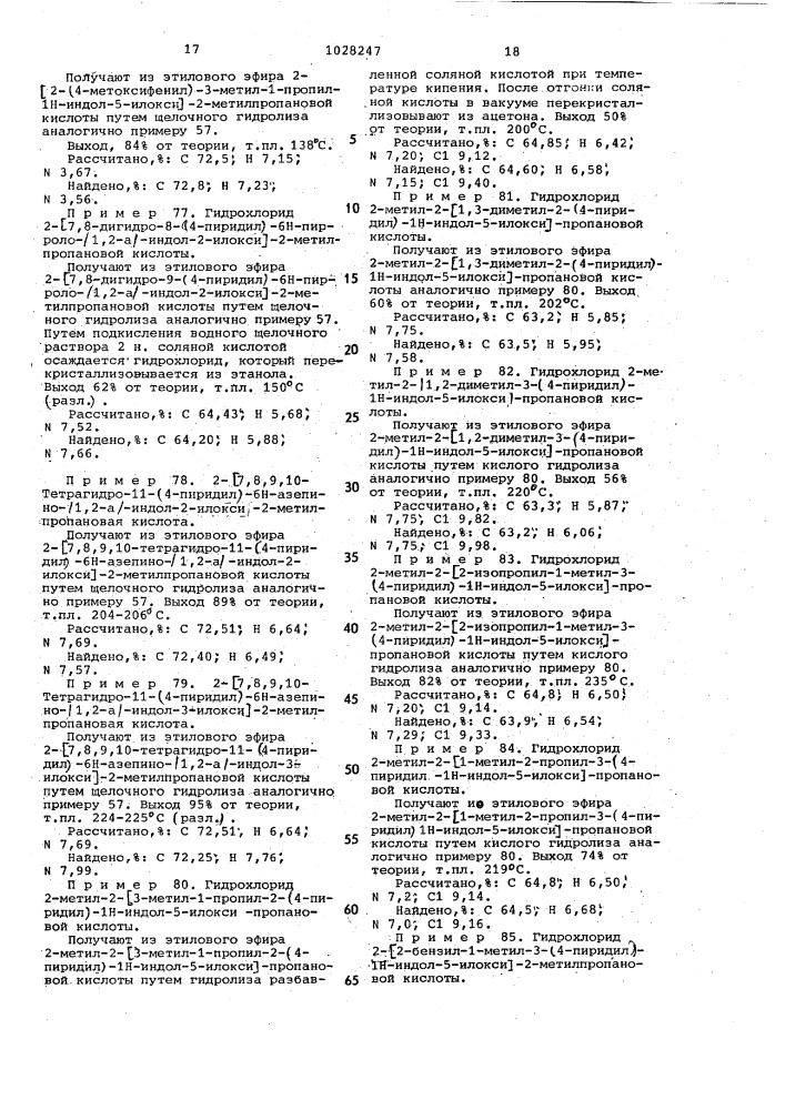 Способ получения производных индола или их солей (патент 1028247)