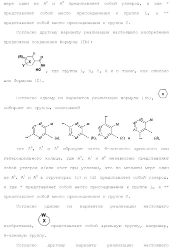 Ингибиторы гистондеацетилазы (патент 2501787)