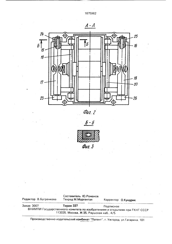 Электромагнитный коммутационный аппарат (патент 1675962)