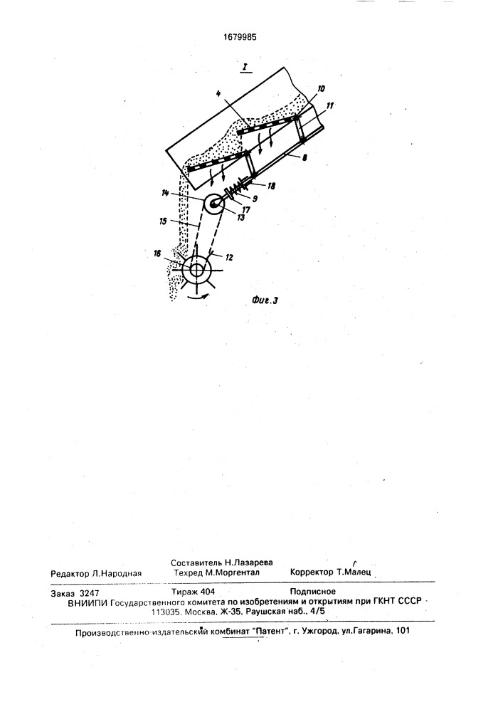 Устройство для разделения навозных стоков (патент 1679985)