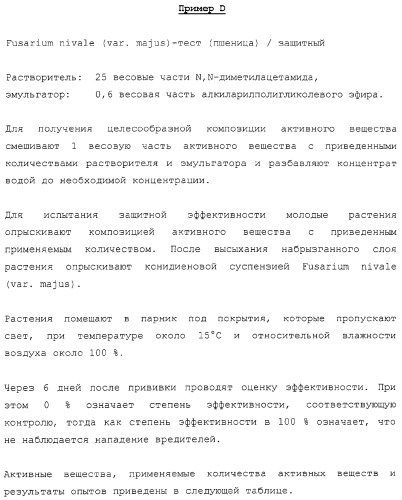 Пиразолопиримидины и средство, обладающее фунгицидной и бактерицидной активностью для борьбы с вредными организмами, на их основе (патент 2331643)