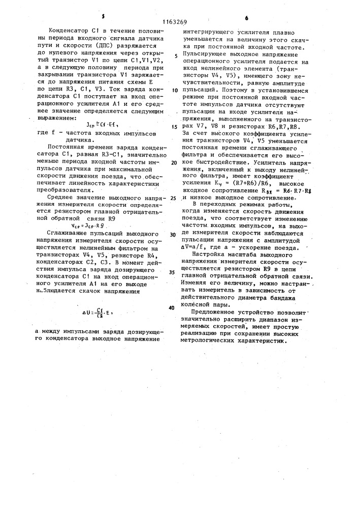 Устройство для измерения скорости движения поезда (патент 1163269)