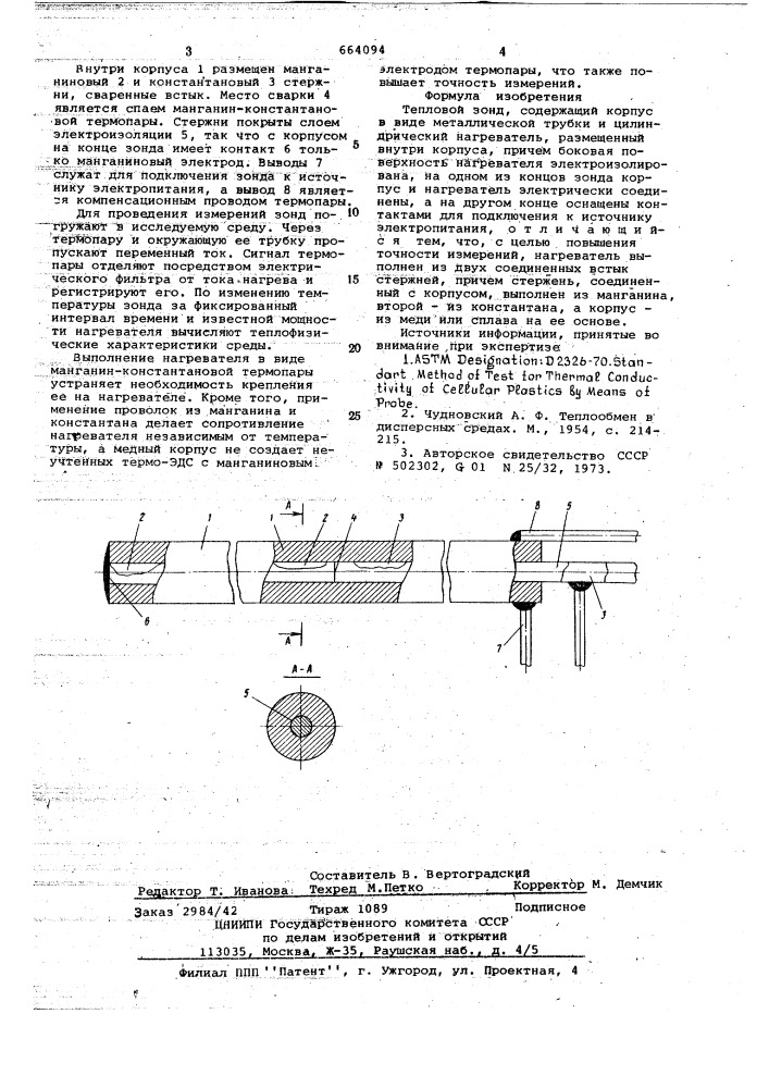 Тепловой зонд (патент 664094)