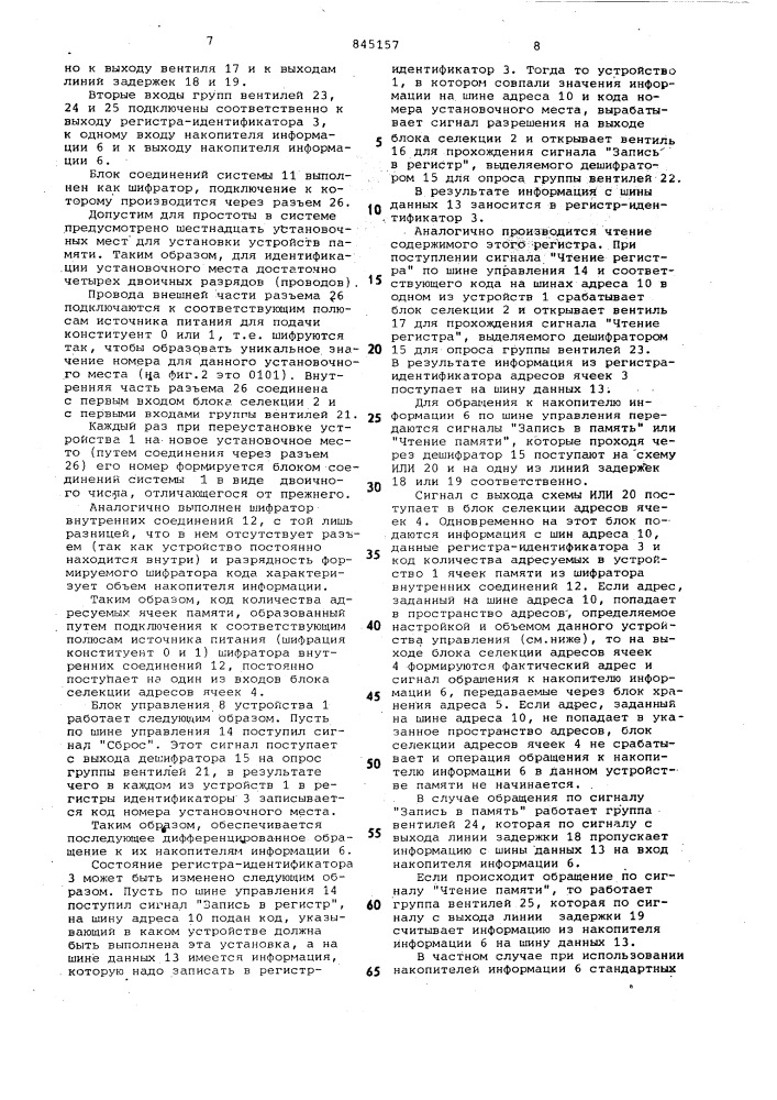 Устройство переадресации накопителяинформации системы обработки данных (патент 845157)