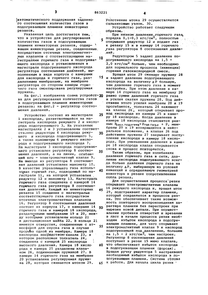 Устройство для регулирования количества газов в подогревающем пламени инжекторных резаков (патент 863221)