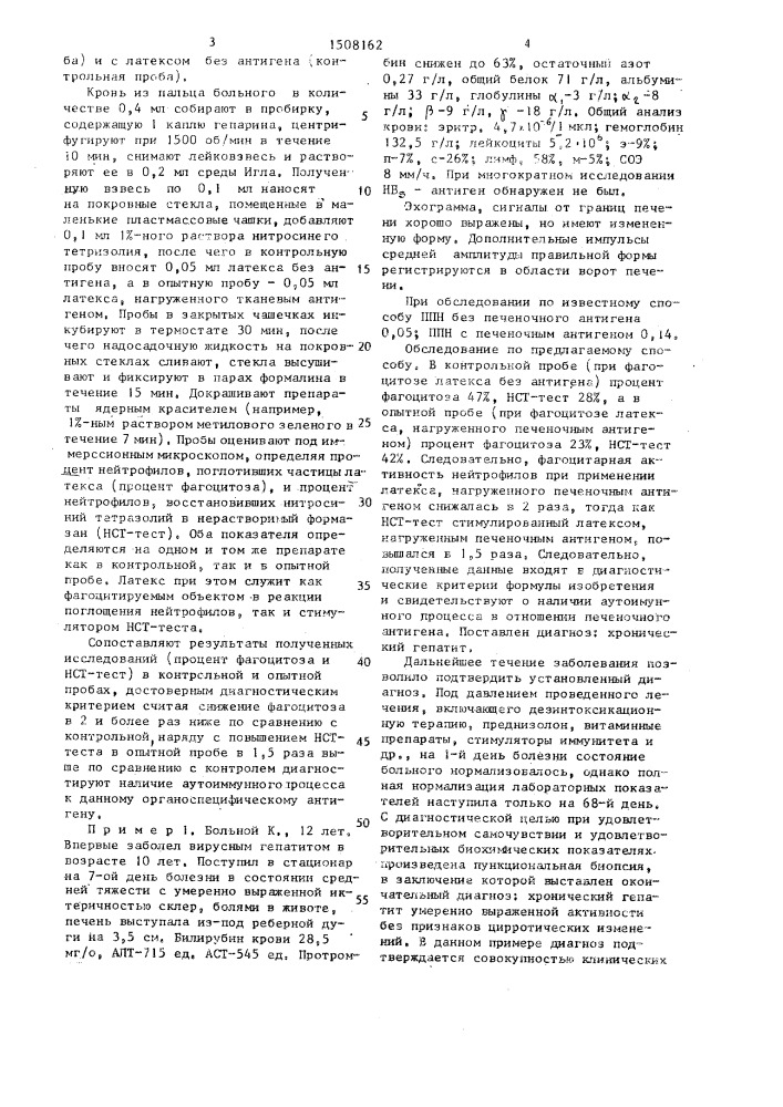 Способ определения органоспецифических аутоиммунных процессов (патент 1508162)