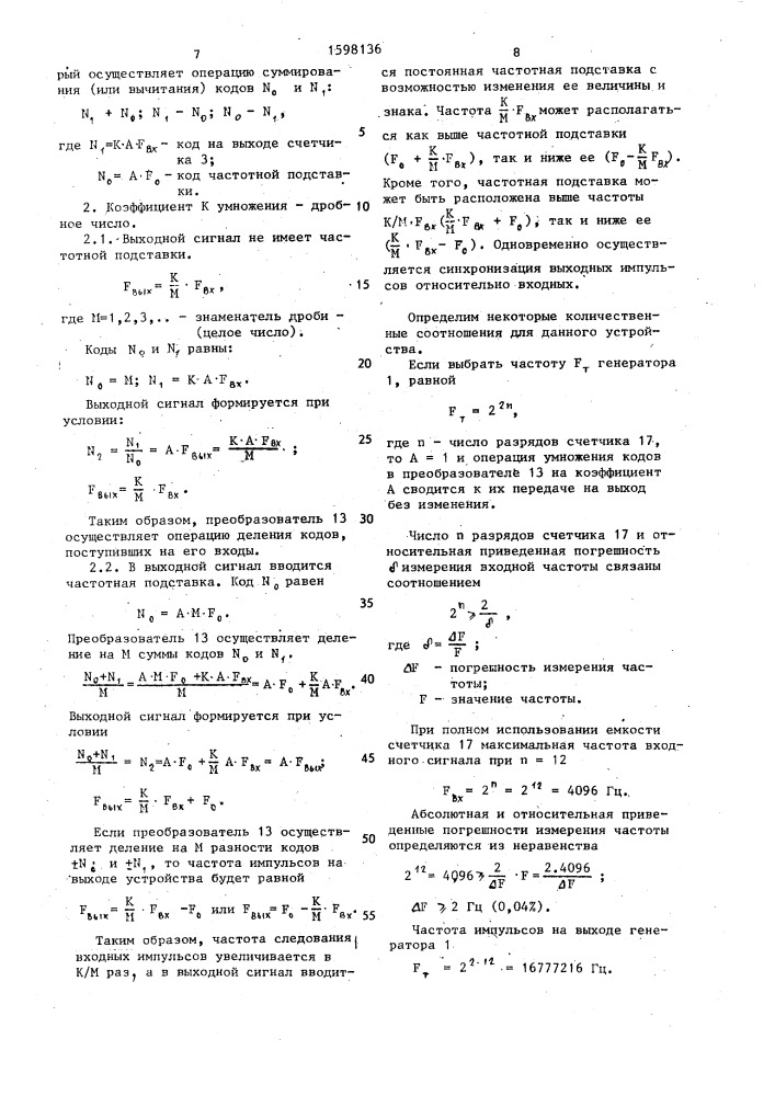 Умножитель частоты следования импульсов (патент 1598136)