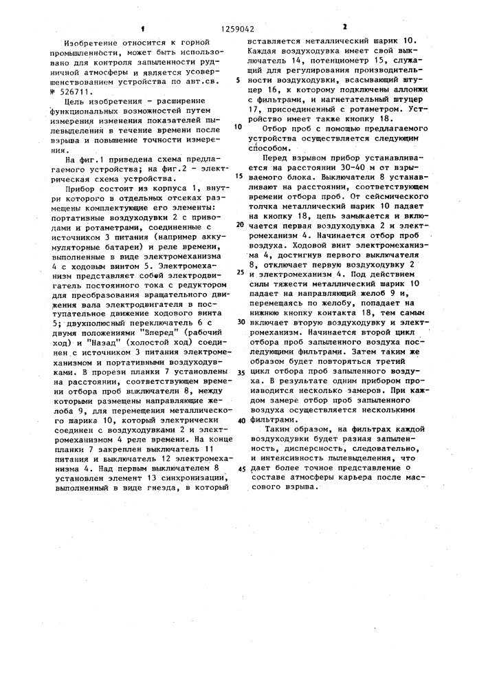 Устройство для отбора проб запыленного воздуха (патент 1259042)