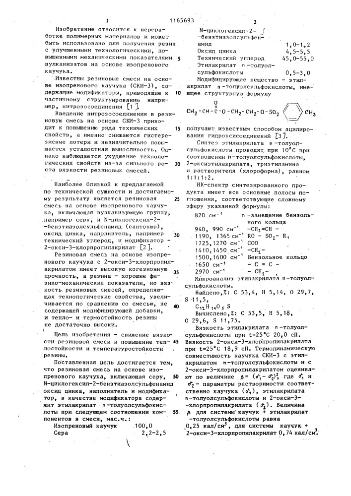 Резиновая смесь (патент 1165693)
