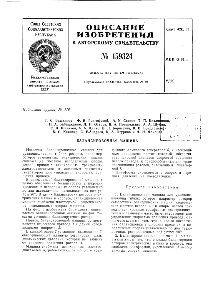 Патент ссср  159324 (патент 159324)