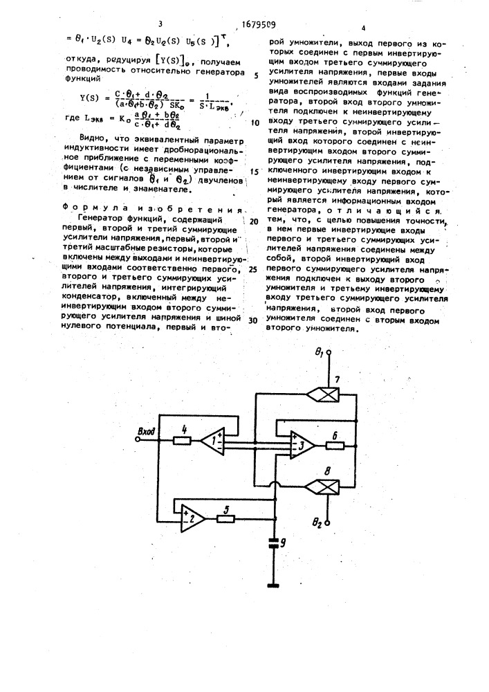 Генератор функций (патент 1679509)