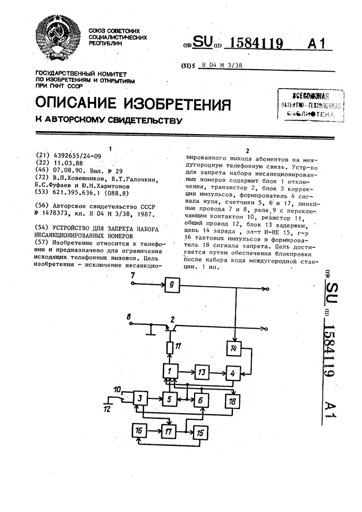 Устройство для запрета набора несанкционированных номеров (патент 1584119)