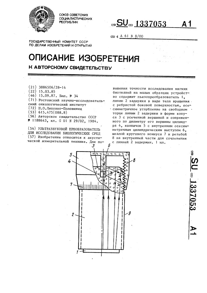 Ультразвуковой преобразователь для исследования биологических сред (патент 1337053)