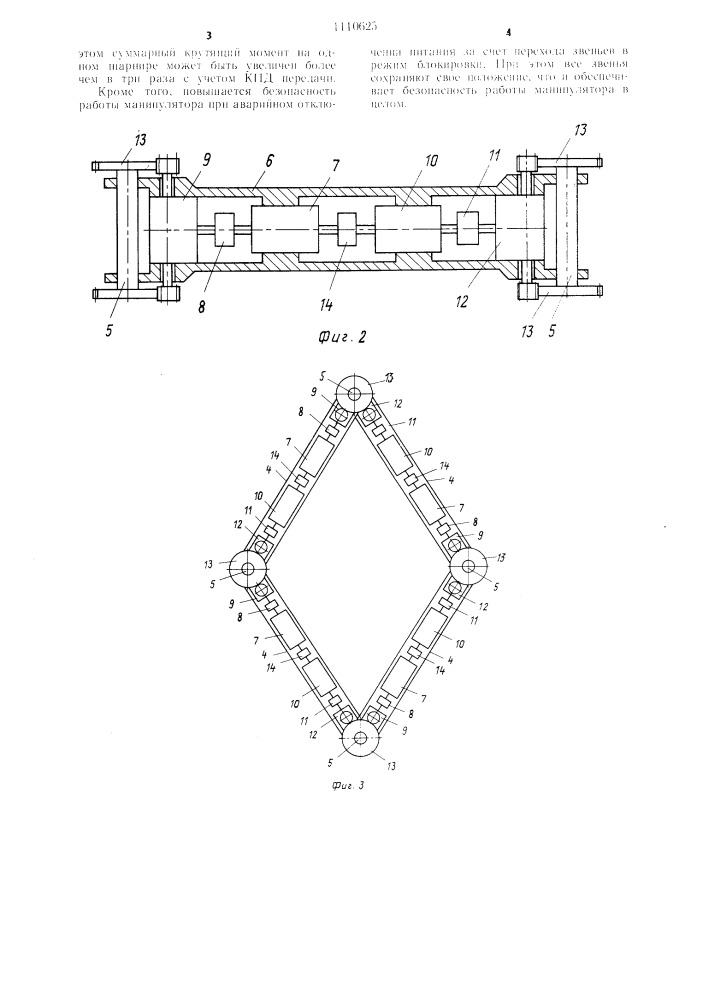Дифференциальный манипулятор (патент 1110625)
