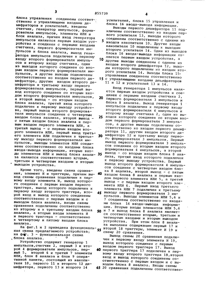 Оперативное запоминающее устройство с автономным контролем (патент 855739)