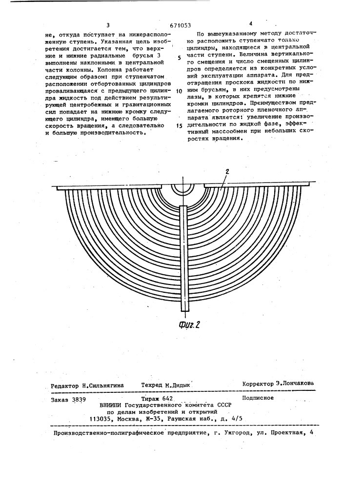 Роторная пленочная колонна (патент 671053)