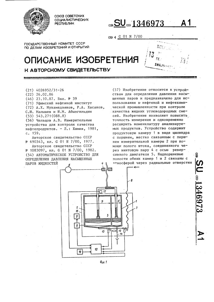 Автоматическое устройство для определения давления насыщенных паров жидкостей (патент 1346973)