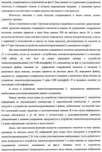 Устройство записи/воспроизведения и относящийся к нему способ управления отображаемыми на дисплее данными (патент 2347285)