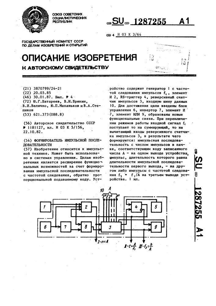 Формирователь импульсной последовательности (патент 1287255)