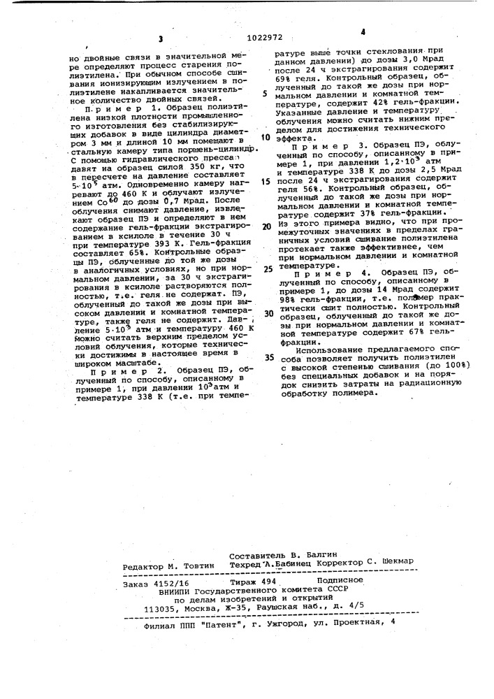 Способ сшивания полиэтилена (патент 1022972)