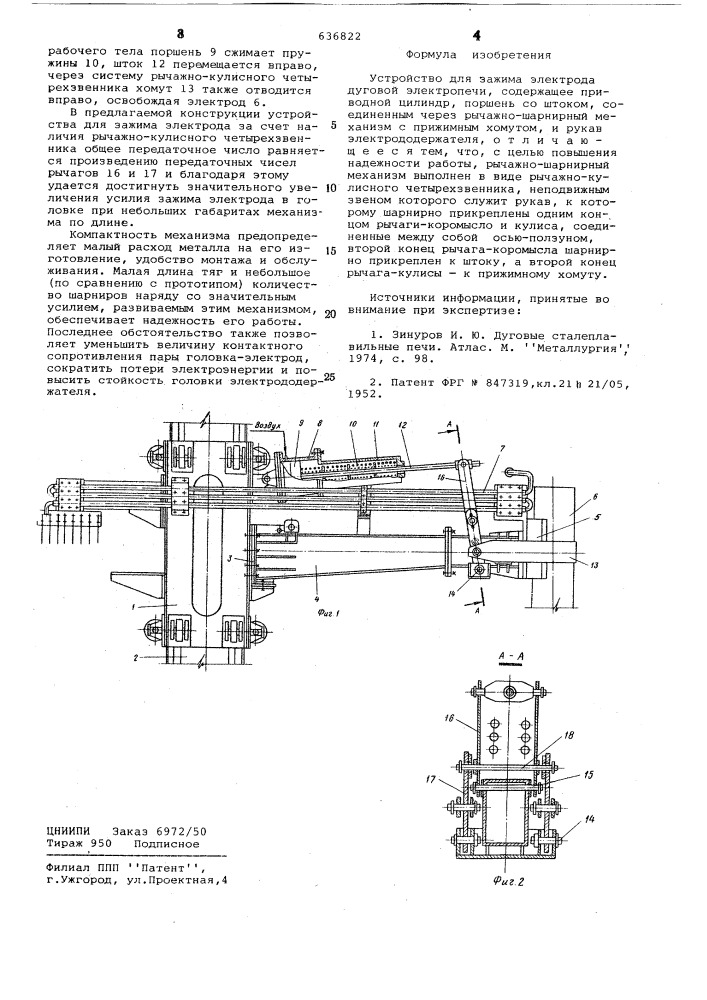 Устройство для зажима электрода дуговой электропечи (патент 636822)