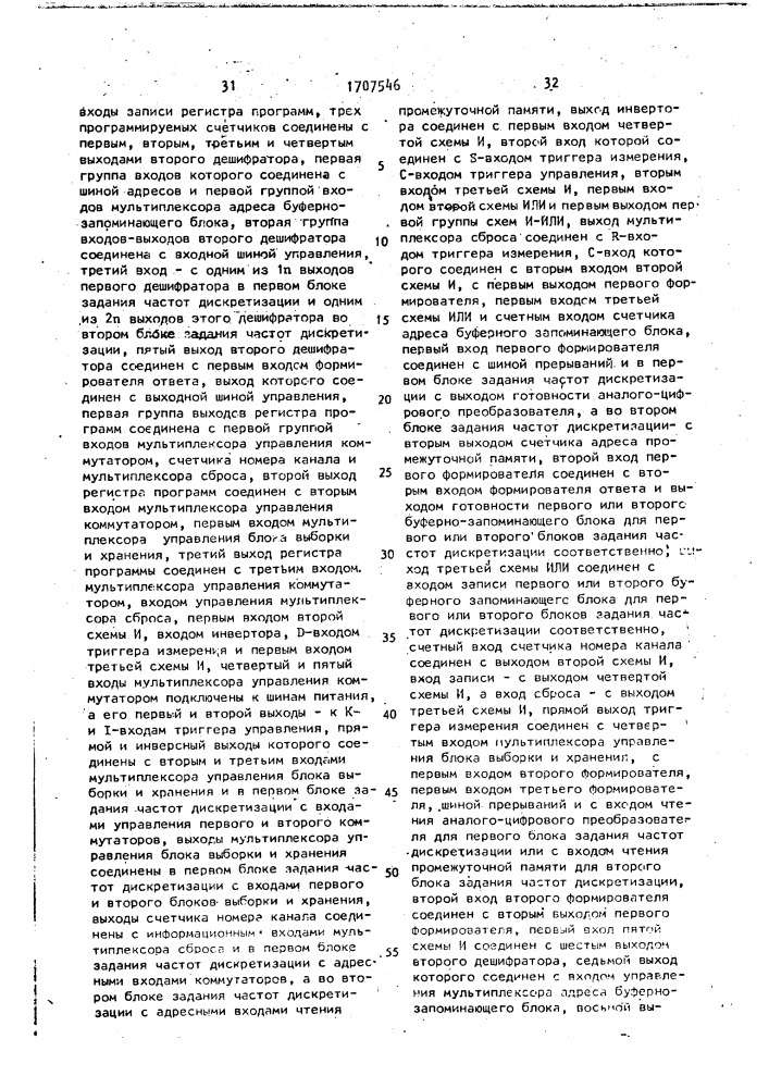 Многоканальная система измерения и регистрации (патент 1707546)