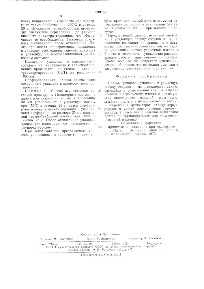 Способ групповой упаковки в усадочную пленку сосудов и их наполнения (патент 639759)