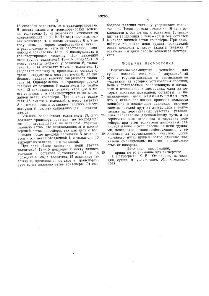 Вертикально-замкнутый конвейер для сушки изделий (патент 592680)