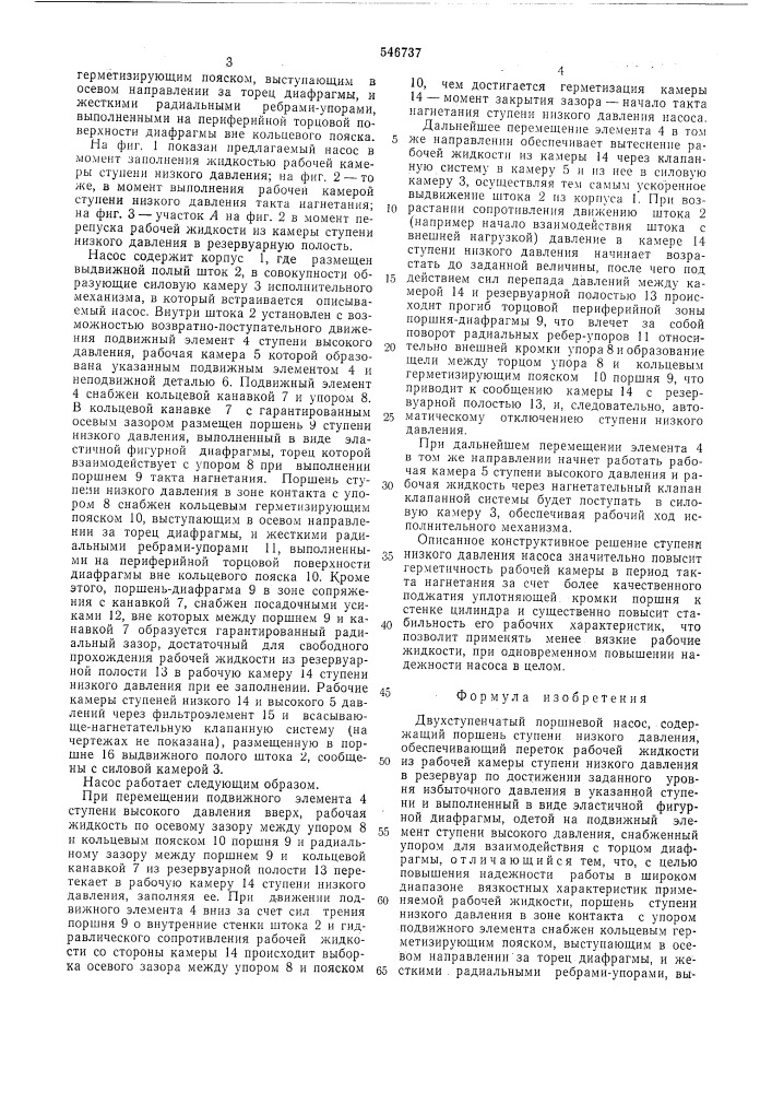 Двухступенчатый поршневой насос (патент 546737)