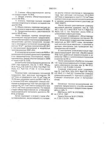 Способ выплавки марганецсодержащего ферросплава (патент 2003721)